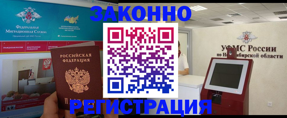 прописка штамп в Кореновске